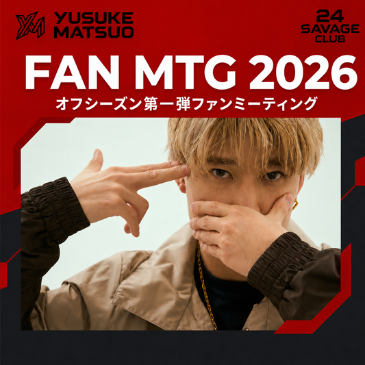 FAN MTG 2026 デジタルチケット